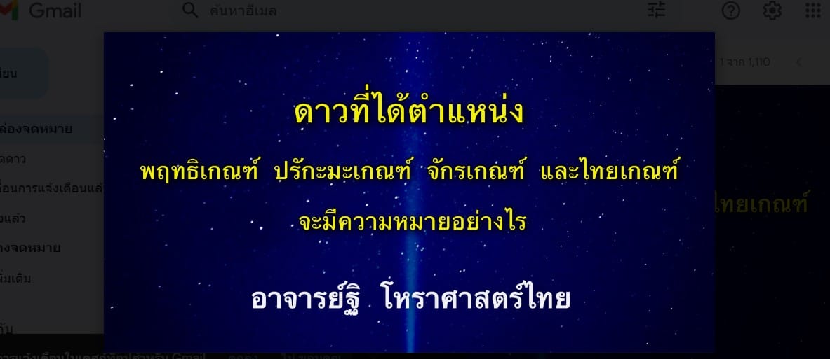 ดาวที่ได้ตำแหน่งพฤทธิเกณฑ์ ปรักะมะเกณฑ์ จักรเกณฑ์ ไทยเกณฑ์ จะมีความหมายอย่างไร