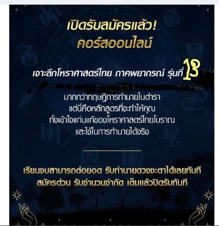 วิธีเรียนโหราศาสตร์ไทยกับอาจารย์ ฐิ โหราศาสตร์ไทย
